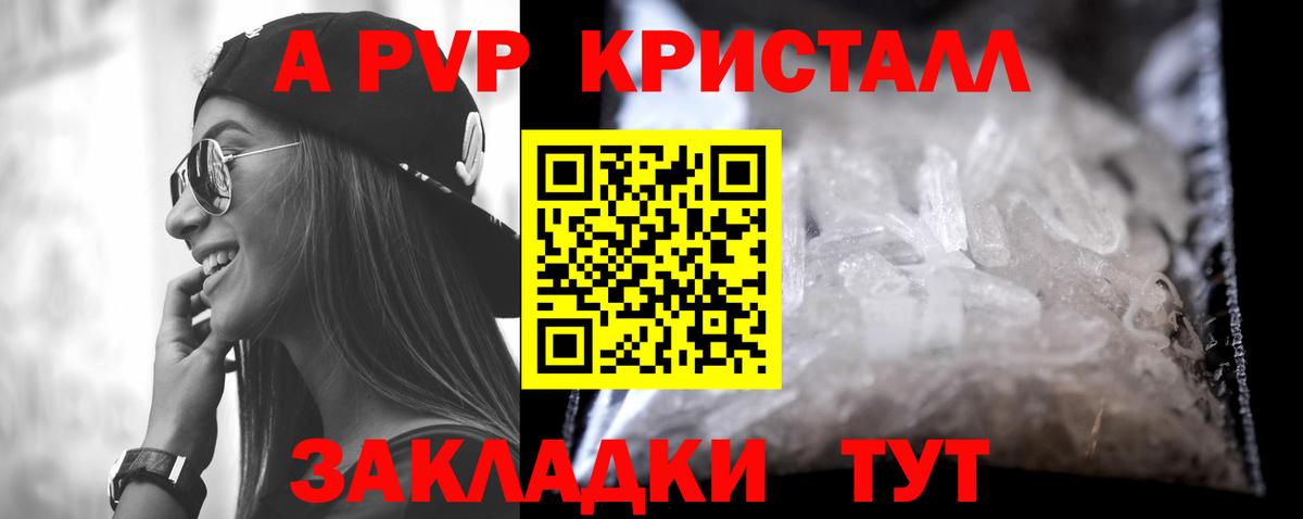 Альфа ПВП кристаллы  Вход с VPN  Новодвинск 