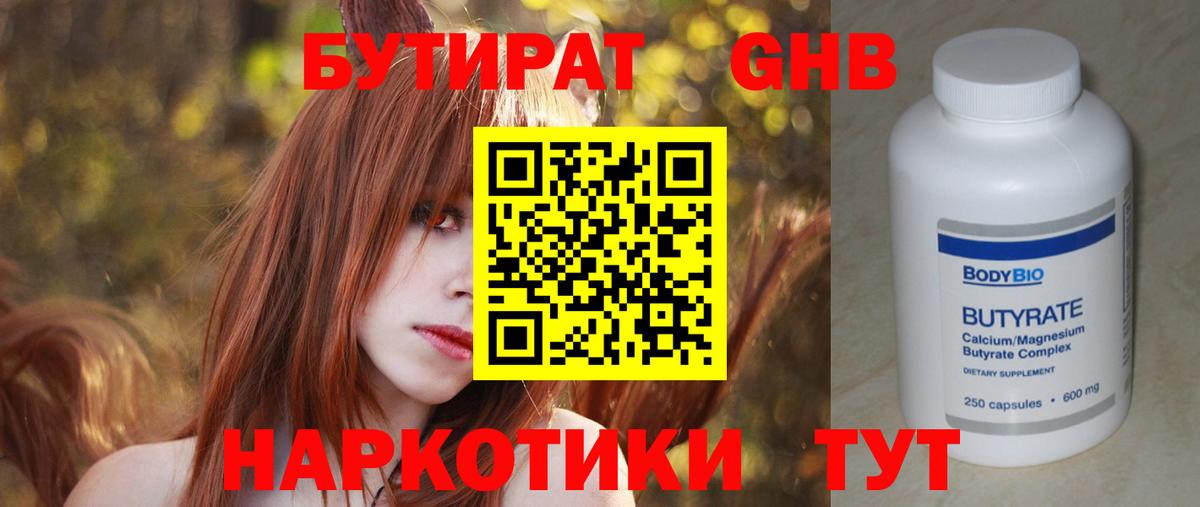 Бутират бутик  Вход с VPN  Новодвинск 