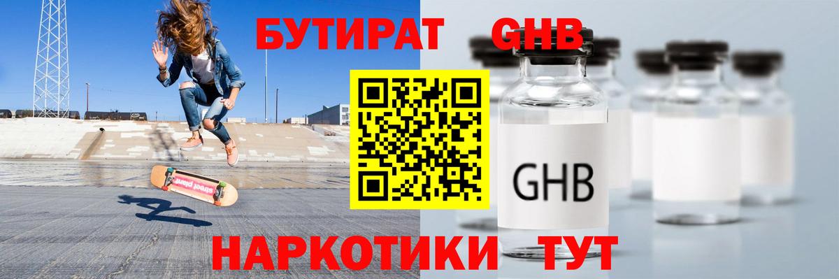 БУТИРАТ 1.4BDO Новодвинск