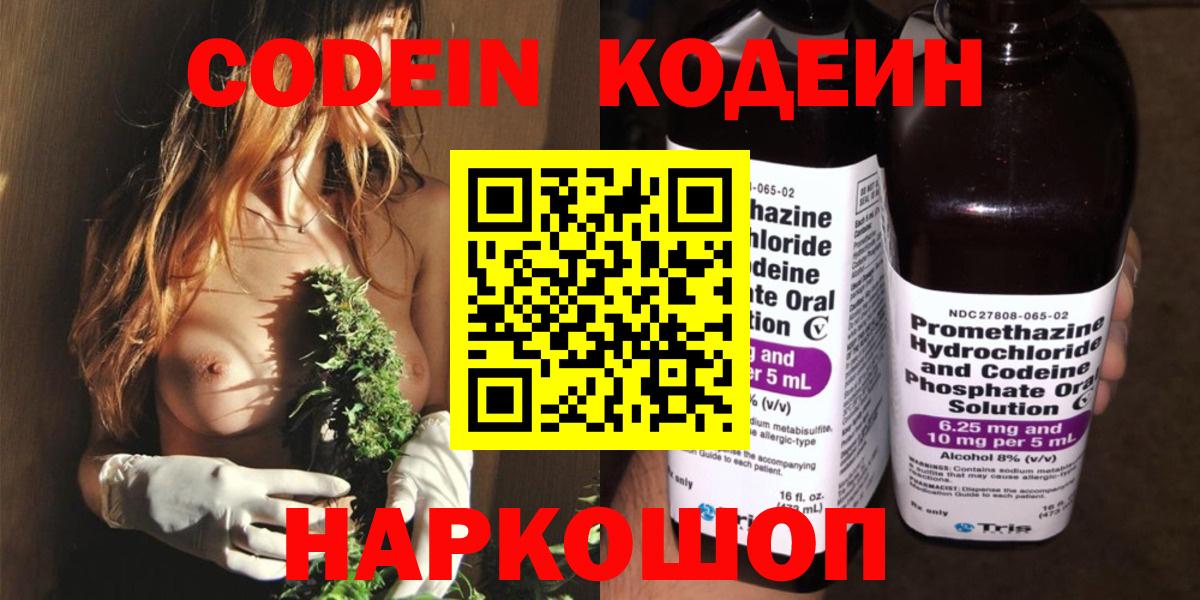 Кодеин напиток Lean (лин)  Вход с VPN  Новодвинск  Кодеин Purple Drank 