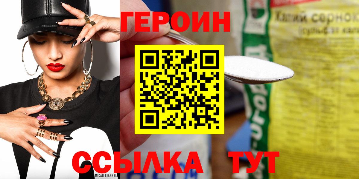 Героин Афган  Вход с VPN  Героин  Новодвинск 