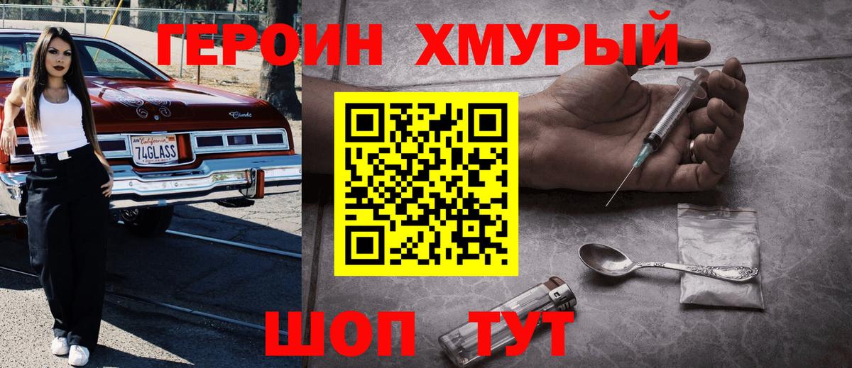 Героин гречка Новодвинск