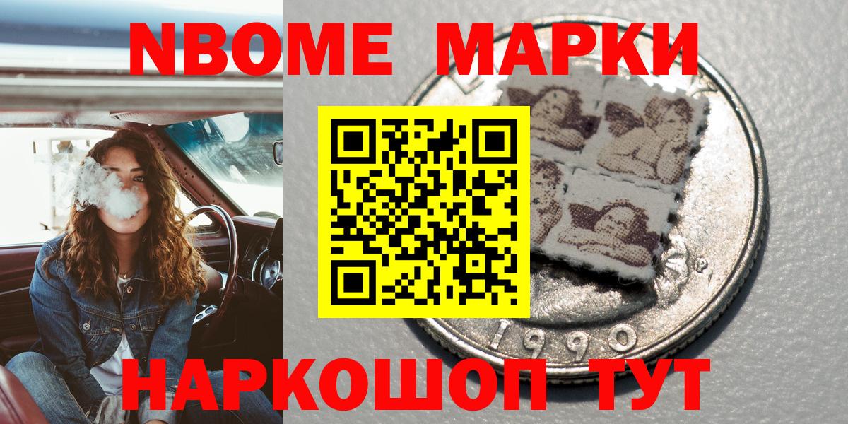 Марки 25I-NBOMe 1500мкг  Марки NBOMe  Новодвинск  Вход с VPN 